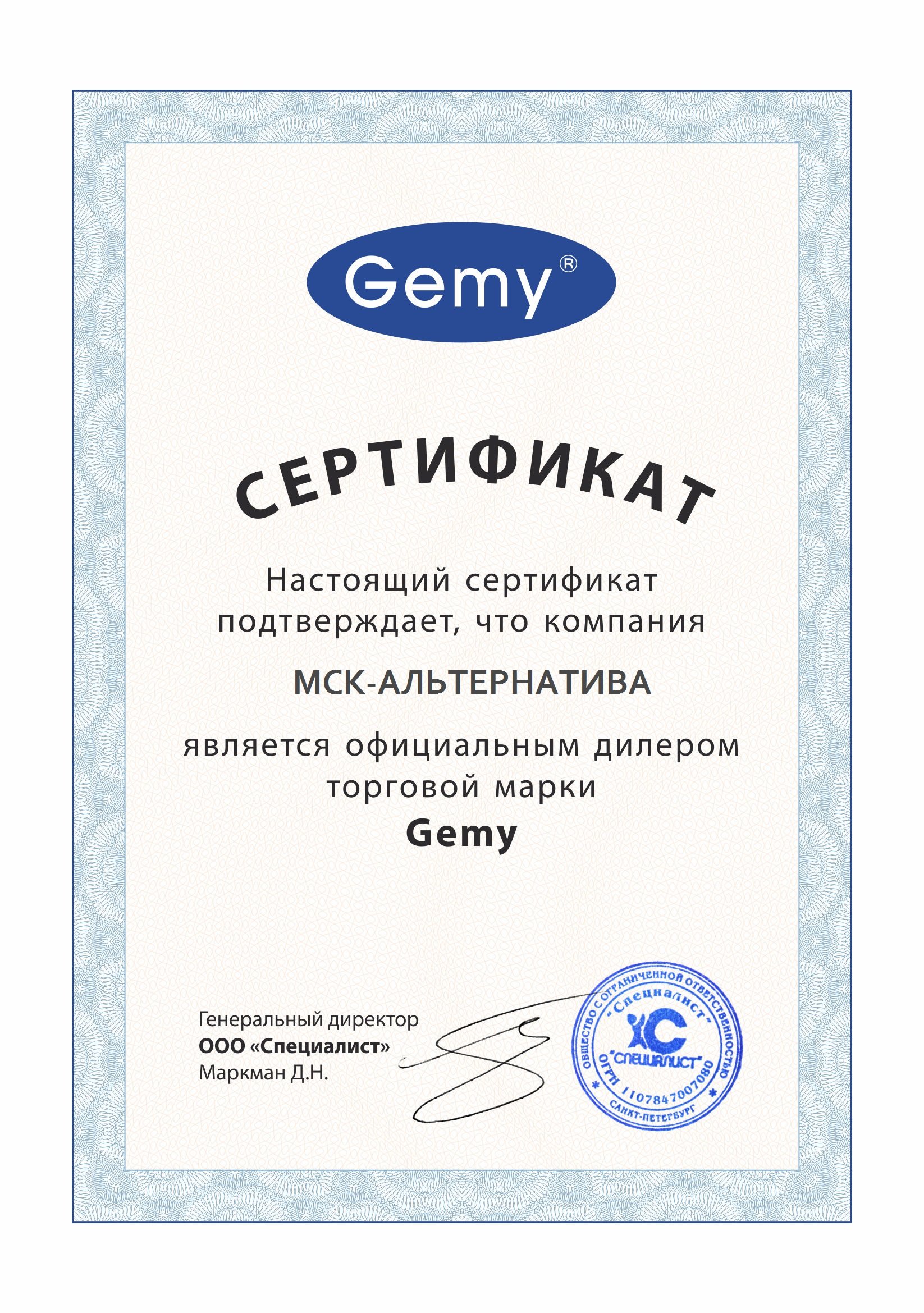 Сертификаты на продукцию в интернет-магазине сантехники MSK-Alternativa