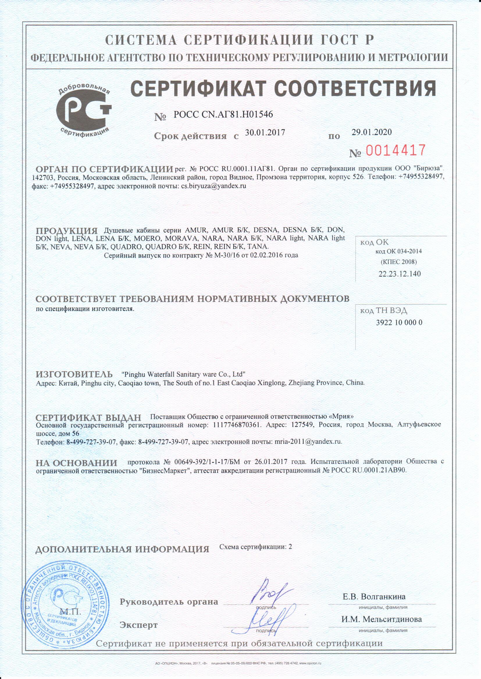 Сертификаты на продукцию в интернет-магазине сантехники MSK-Alternativa