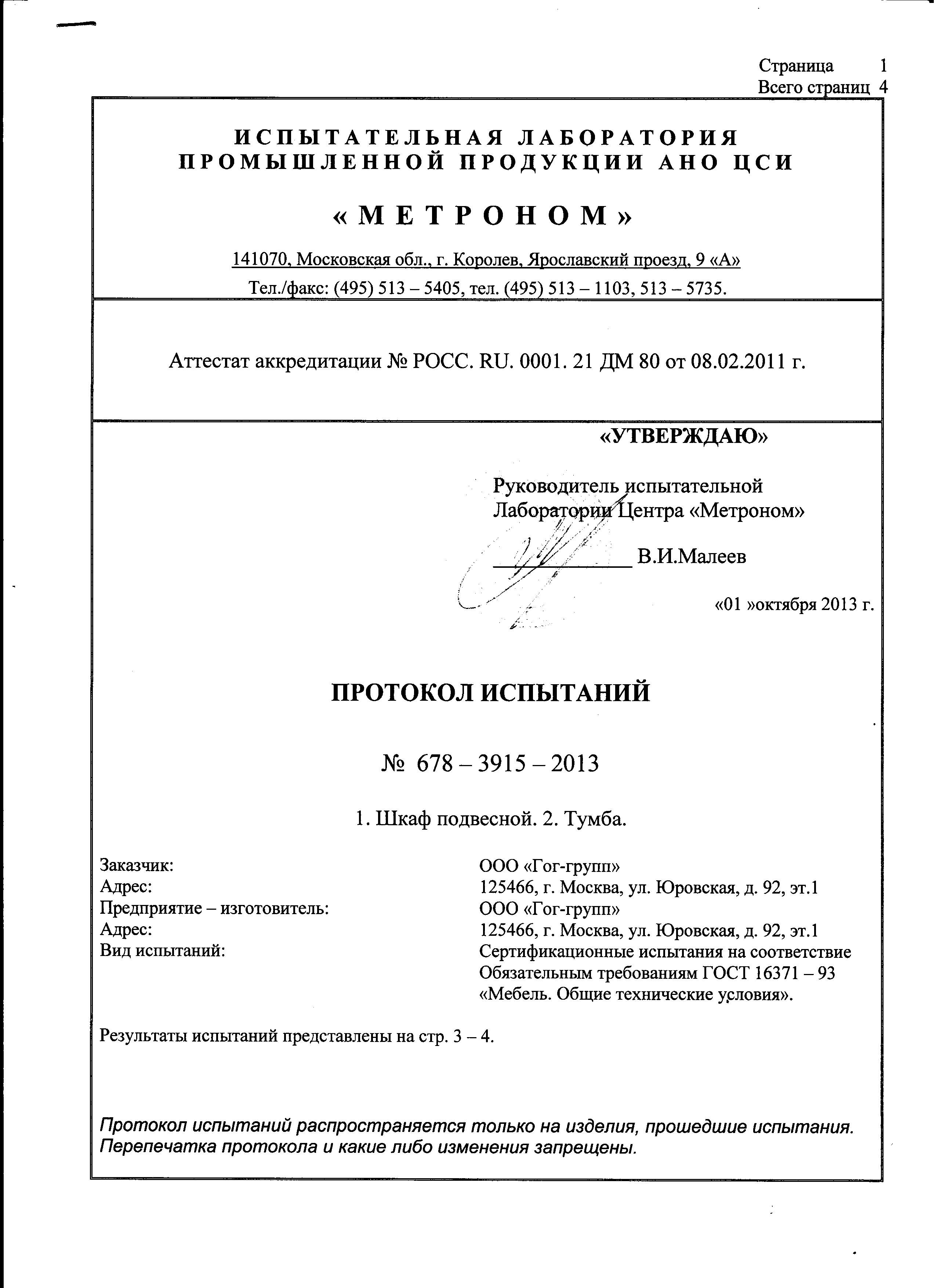 Сертификаты на продукцию в интернет-магазине сантехники MSK-Alternativa