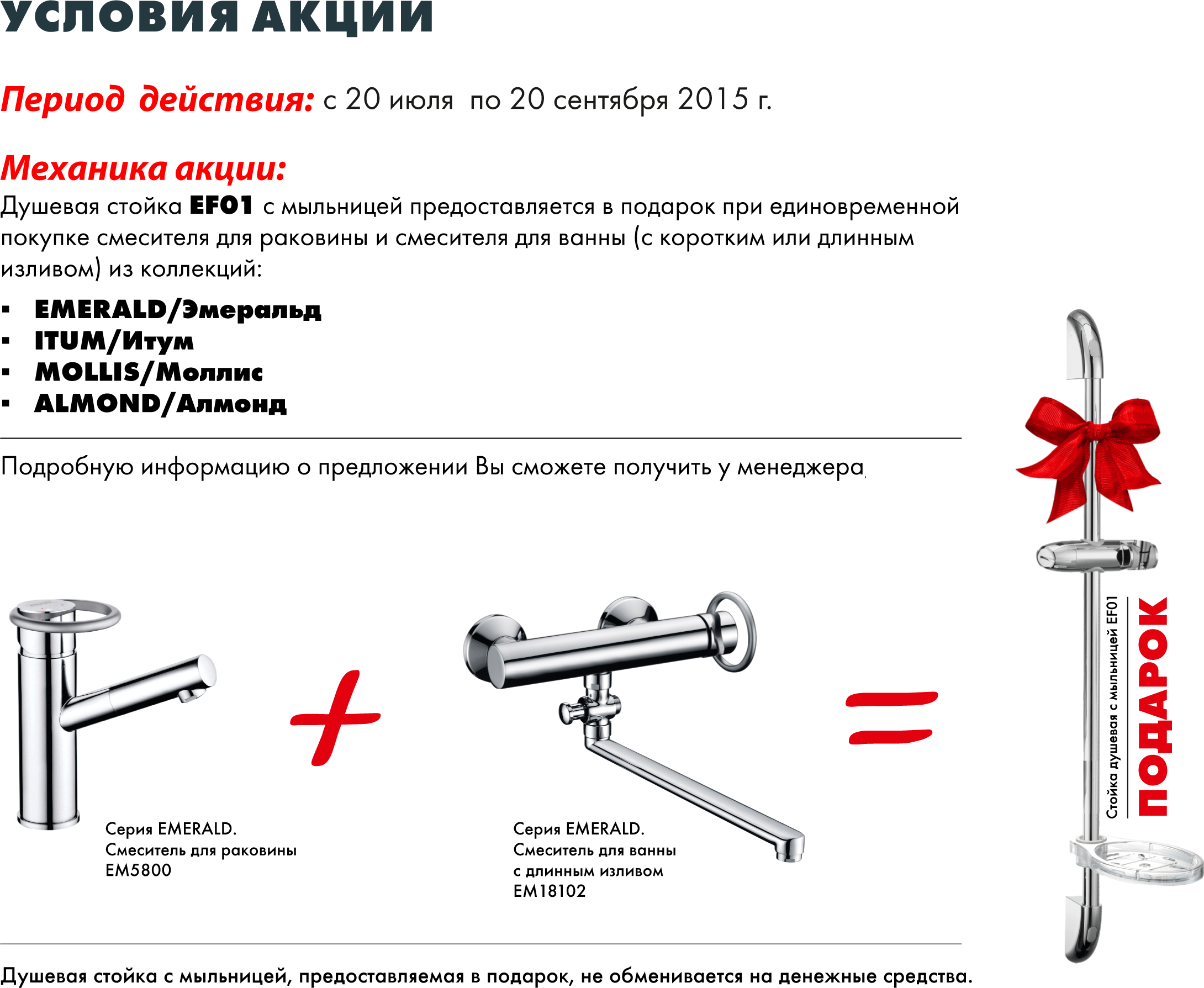 Душевая стойка Black & White Seasons W1030 - купить в Москве по цене 40500 руб.,