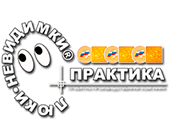 Практика