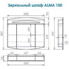 Зеркало-шкаф Alvaro Banos Alma 100 8405.3000
