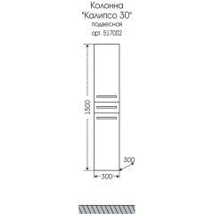 Пенал СаНта Калипсо 30 подвесной 517002
