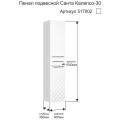 Пенал СаНта Калипсо 30 подвесной 517002