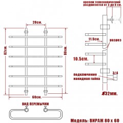 Полотенцесушитель водяной Ника Mix Вираж 80x60