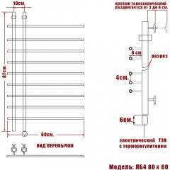 Полотенцесушитель электрический Ника ЛБ4 80x60