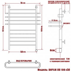 Полотенцесушитель электрический Ника Вираж ЛП 100x50