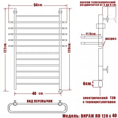 Полотенцесушитель электрический Ника Вираж ЛП 120x40