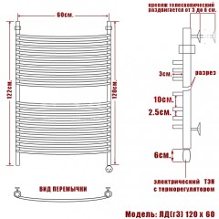 Полотенцесушитель электрический Ника ЛД(Г3) лесенка 120x60