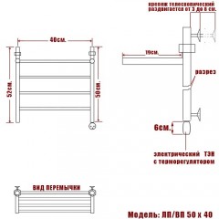 Полотенцесушитель электрический Ника ЛП/ВП 50x40