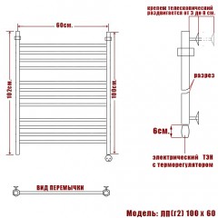 Полотенцесушитель электрический Ника ЛП (г2) 100x60