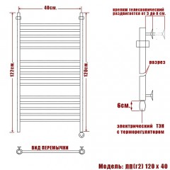 Полотенцесушитель электрический Ника ЛП (г2) 120x40