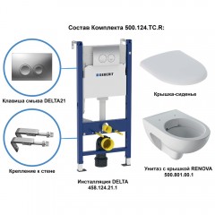 Инсталляция с унитазом Geberit Renova 500.124.TC.R