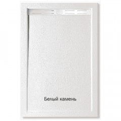 Поддон из литьевого мрамора WeltWasser TRS 12090 STONE-WT