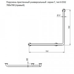 Поручень Тругор ППУ/Г6D32700/700