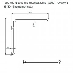 Поручень Тругор ППУ/Г700/700D32внутр/угол
