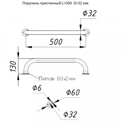 Поручень Тругор Пп500