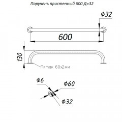 Поручень Тругор Пп600
