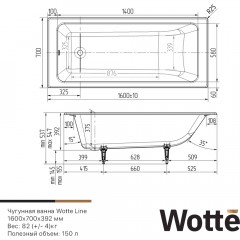 Ванна чугунная Wotte Line 160x70