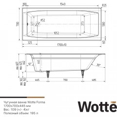Ванна чугунная Wotte Forma 170x70