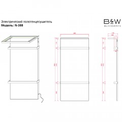 Полотенцесушитель электрический Black&White Universe N-388WM