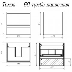 Тумба с раковиной Misty Темза 60