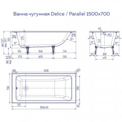 Ванна чугунная Delice France Parallel 150x70 DLR220503