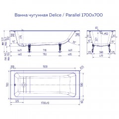 Ванна чугунная Delice France Parallel 170x70 DLR220505