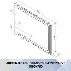 Зеркало Континент Mercury standart 1000x700
