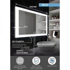 Зеркало Континент Relax standart 1000x700