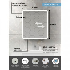 Зеркало-шкаф Континент Emotion LED 700x800