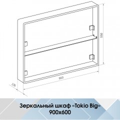 Зеркало-шкаф Континент Tokio Big LED 900x600
