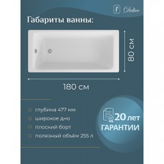 Ванна чугунная Delice France Parallel 180x80 с ручками DLR220506R