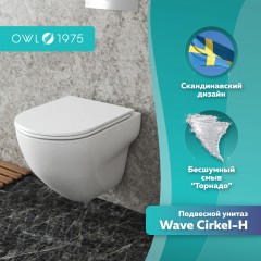 Унитаз подвесной OWL Wave Cirkel-H TOWLT190801 безободковый торнадо