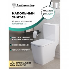 Унитаз Ambassador Kingston 147K19002RS безободковый