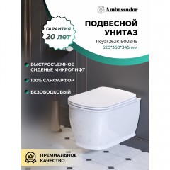 Унитаз подвесной Ambassador Royal 263K19002RS безободковый