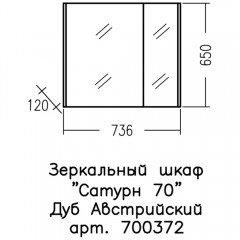 Зеркало-шкаф СаНта Сатурн 70 дуб австрийский 700372