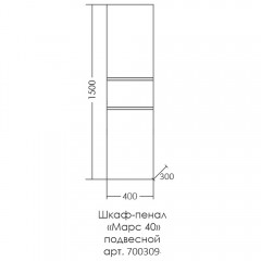 Пенал СаНта Марс 40 подвесной 700309