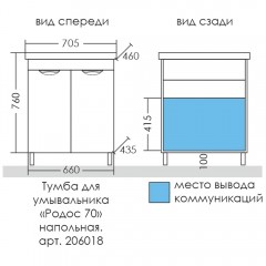 Тумба под раковину СаНта Родос 70 (Фостер) 206018