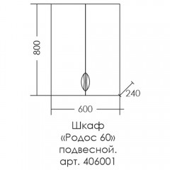 Шкаф подвесной СаНта Родос 60x80 406001