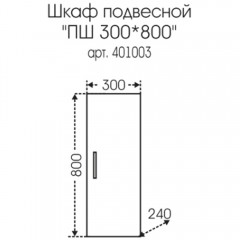 Шкаф подвесной СаНта Стандарт 30x80 401003