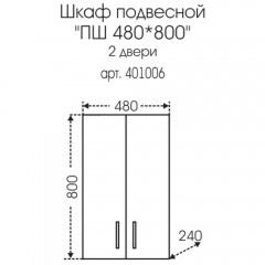 Шкаф подвесной СаНта Стандарт 48x80 401006