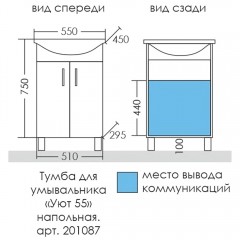Тумба под раковину СаНта Уют 55 201087
