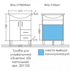 Тумба с раковиной СаНта Элеганс 65 (2 ящика)