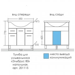 Тумба под раковину СаНта Эльбрус 80 201115