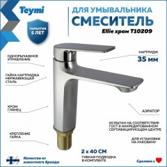 Смеситель для раковины Teymi Ellie T10209