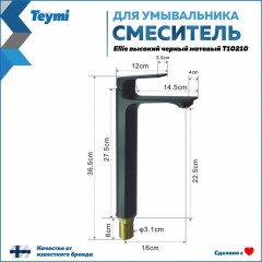 Смеситель для раковины Teymi Ellie T10210