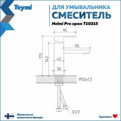 Смеситель для раковины Teymi Helmi Pro T10215
