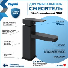Смеситель для раковины Teymi Helmi Pro T10213