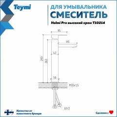 Смеситель для раковины Teymi Helmi Pro T10214